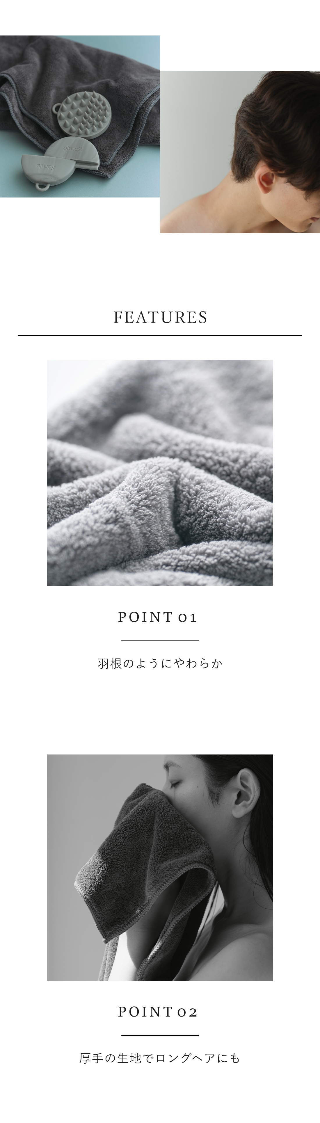 Sorule ソフニングヘアタオル｜Beauty Farm